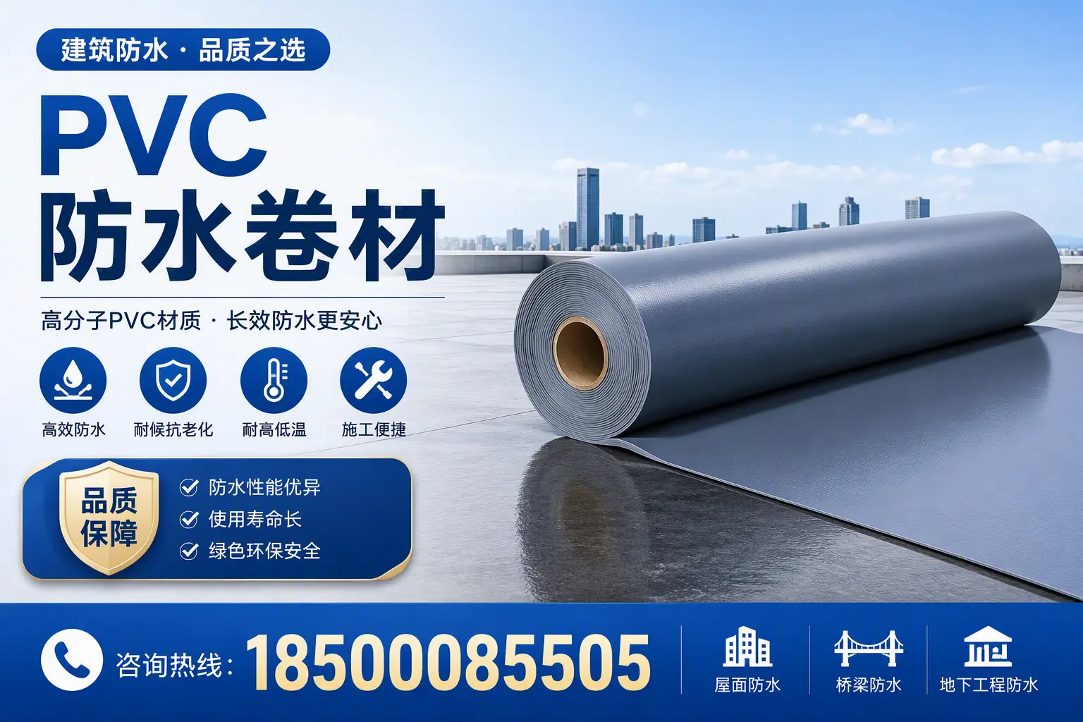 了解PVC防水卷材的应用领域,助力绍兴项目选型
